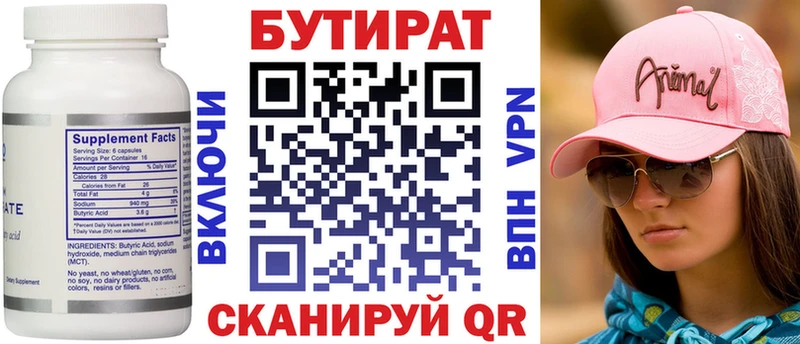 Бутират 1.4BDO  Купить где  Абаза 
