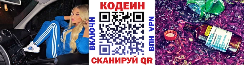 Купить закладки  Абаза  Кодеин Purple Drank 
